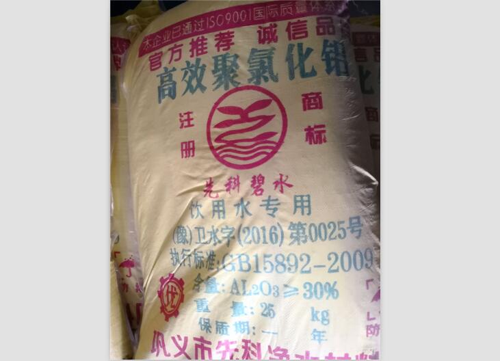 西安聚合氯化鋁 西安聚合氯化鋁